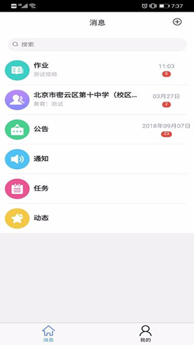 密云学生空间安卓直装版图1