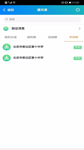 密云学生空间安卓直装版图3