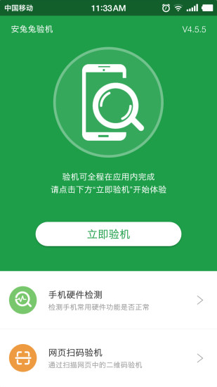 安兔兔验机助手官方版图2
