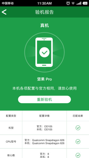 安兔兔验机助手官方版图3
