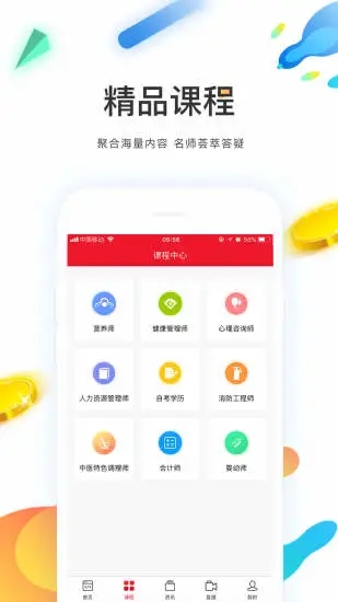 上课网官方最新版图3
