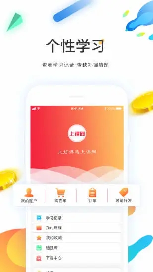 上课网官方最新版图5