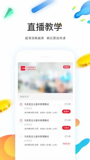 上课网官方最新版图4