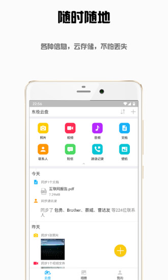 东极云盘最新免费版图1