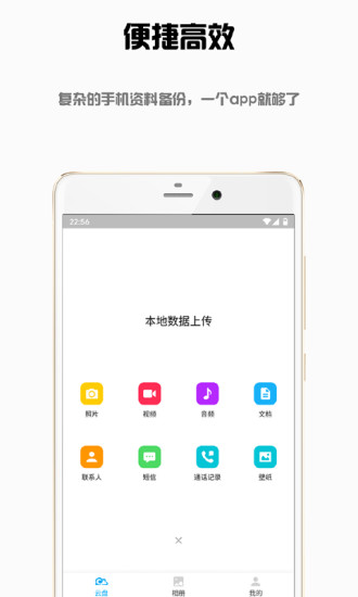 东极云盘最新免费版图4