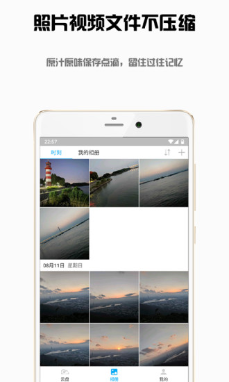 东极云盘最新免费版图3