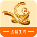金盟生活免费原版