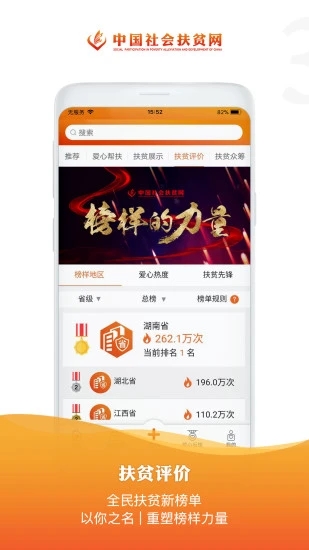 社会扶贫手机版(2)