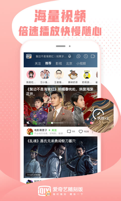 爱奇艺PPS影音手机版图4