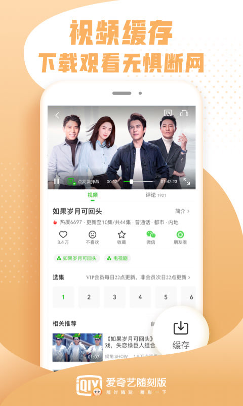 爱奇艺PPS影音手机版图2