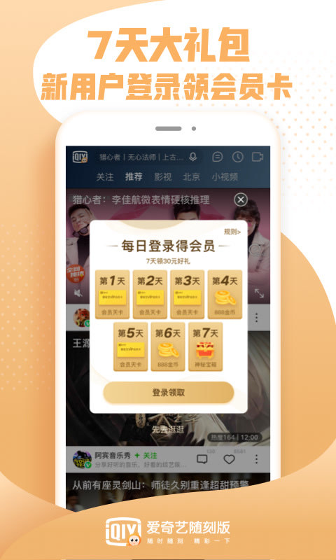 爱奇艺PPS影音手机版图3
