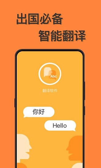 语言翻译手机版