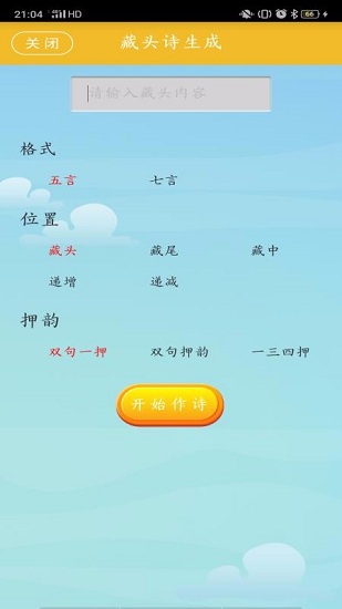藏头诗制作手机版