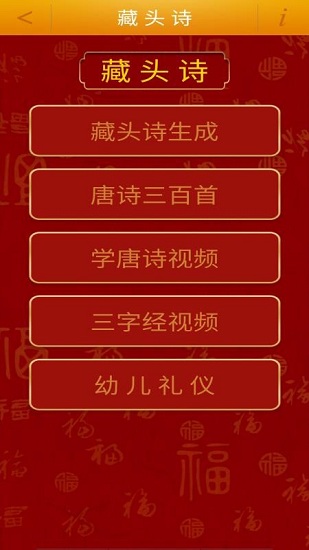 藏头诗制作手机版