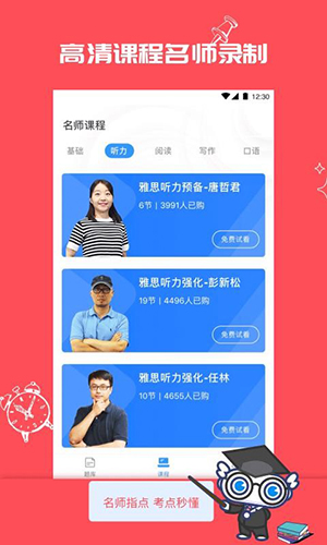 雅思听力通用版图2