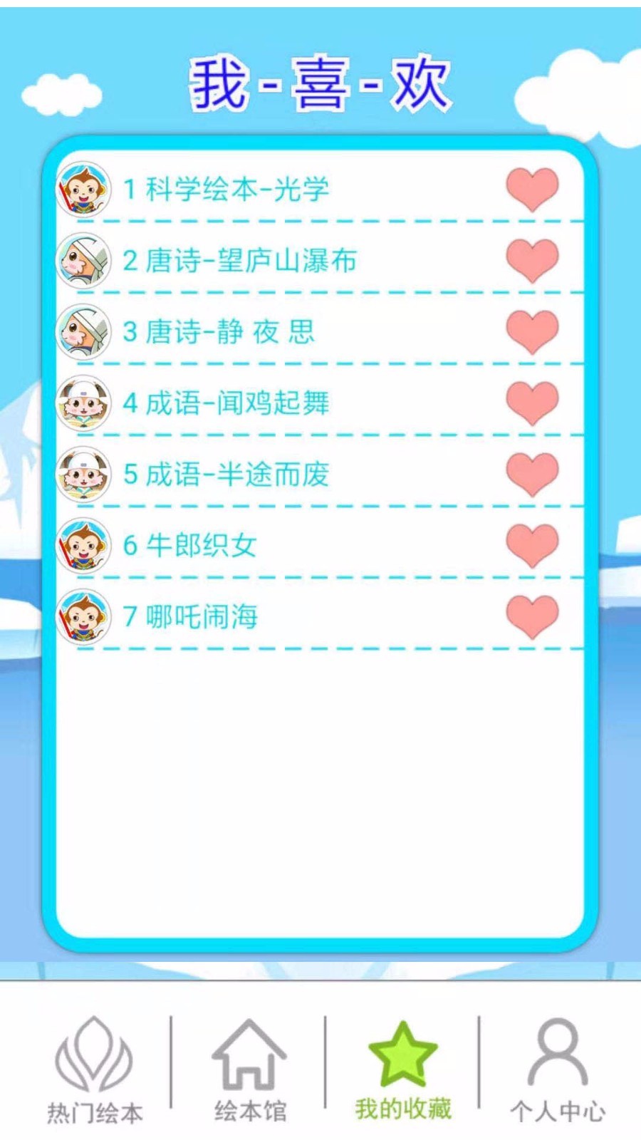 北奇星绘本手机版图1
