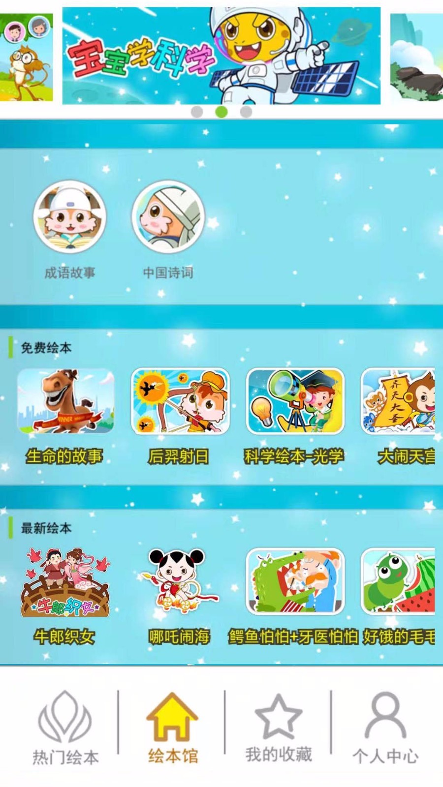 北奇星绘本手机版图3