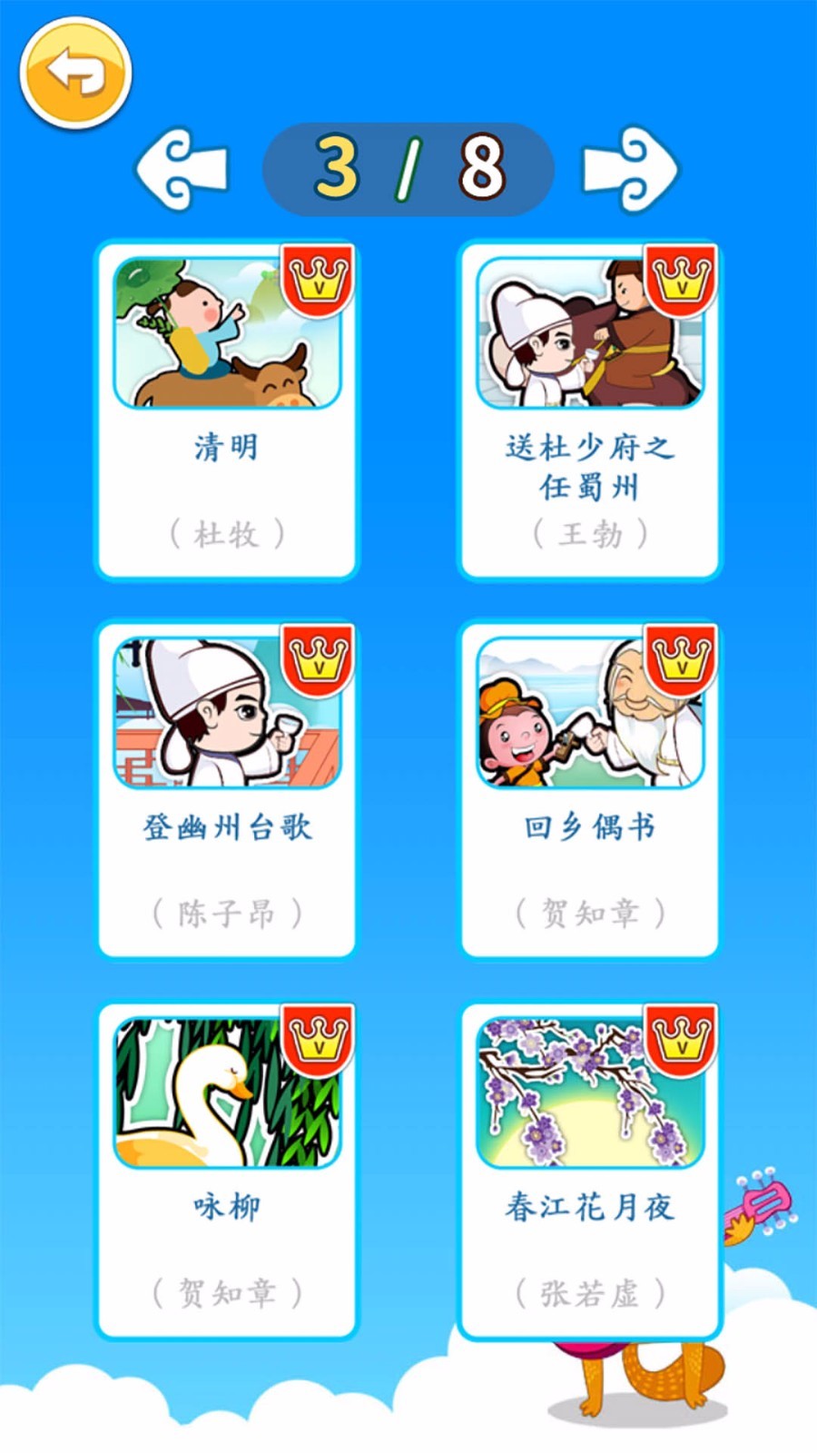 北奇星绘本手机版图4