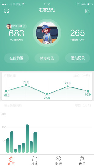 宅客运动手机免费版图2