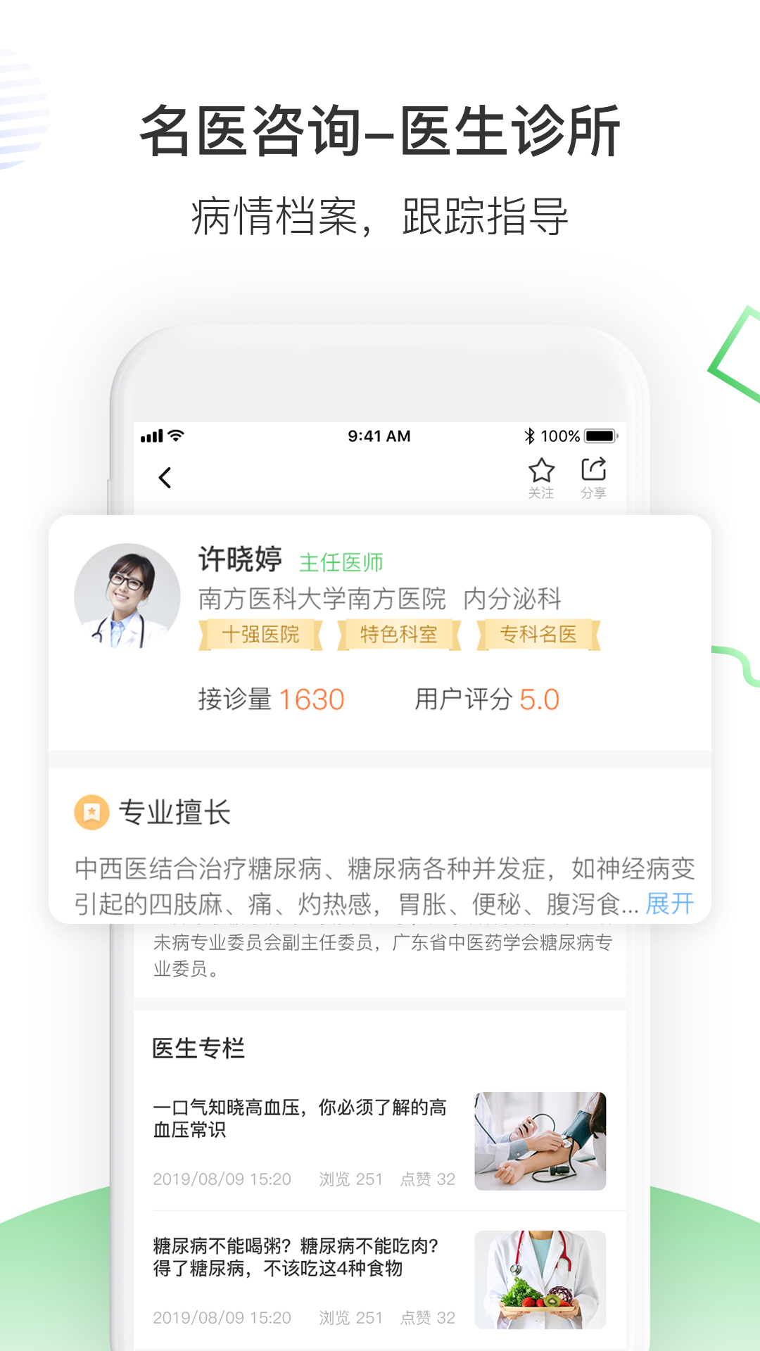南风医生互联网医院
