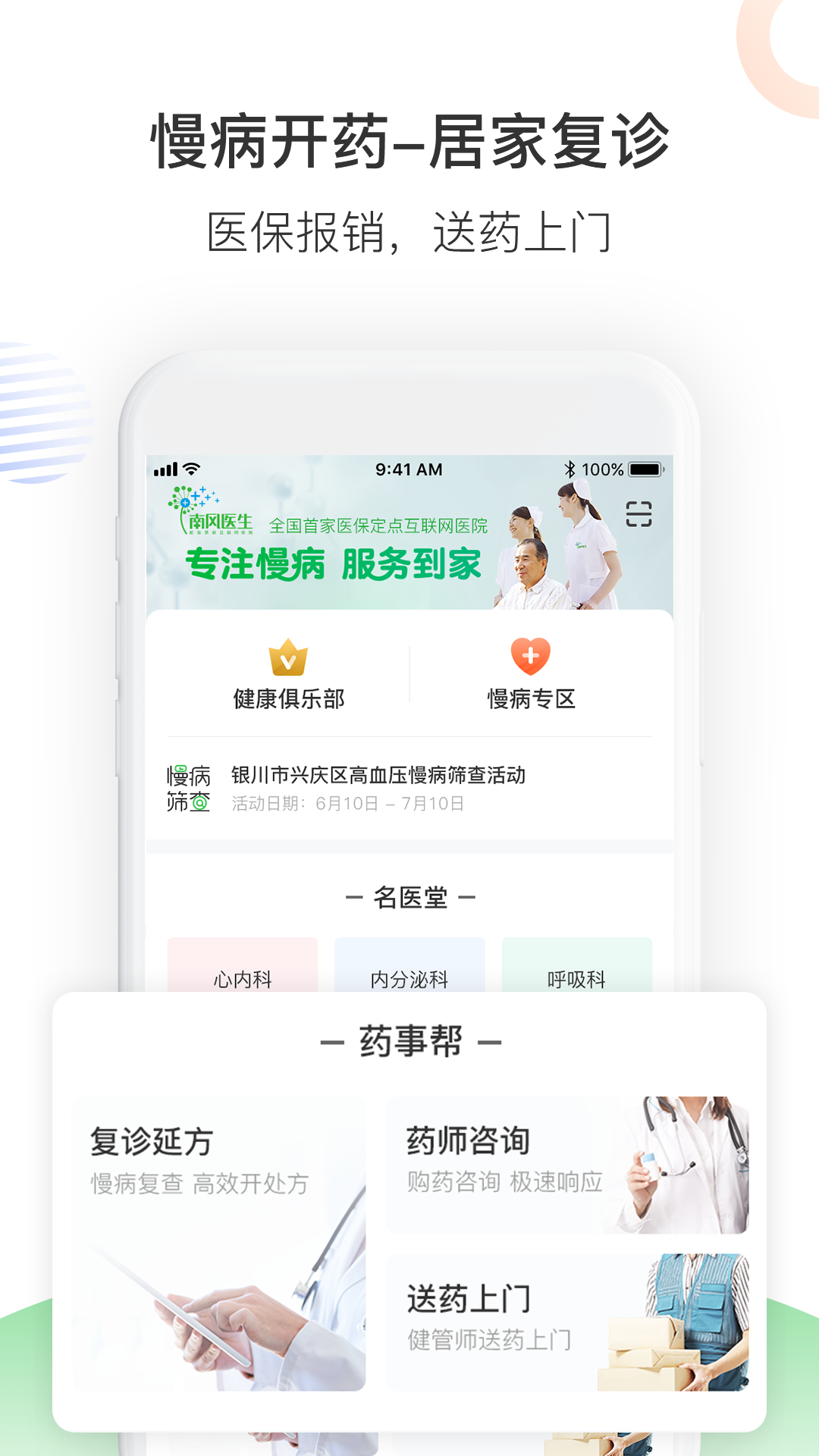 南风医生互联网医院