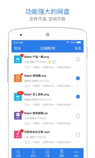 巴别鸟网盘无广告版图2