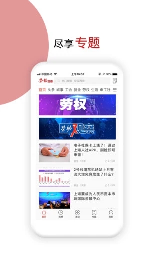 劳动观察官方版