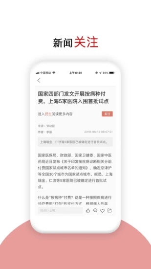 劳动观察官方版