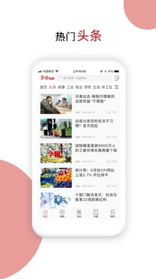 劳动观察官方版