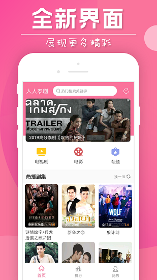 人人泰剧TV官方版图4