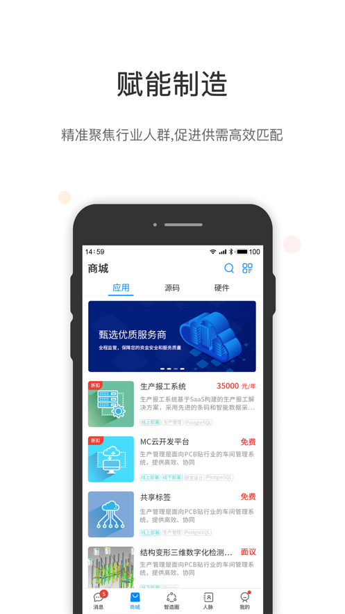 工壹号软件通用版