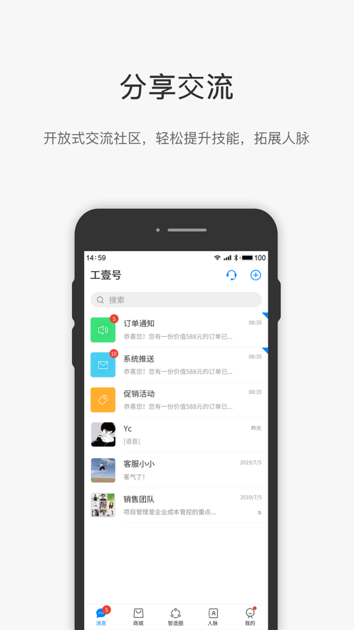 工壹号软件通用版