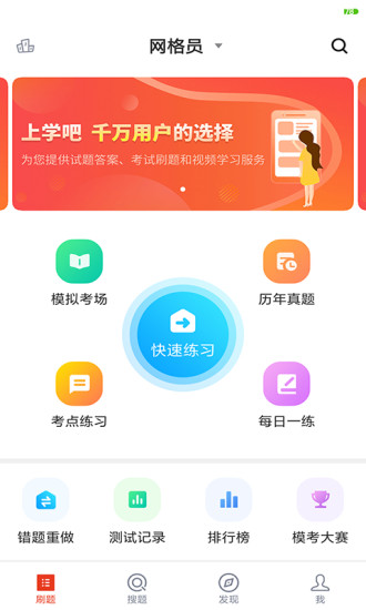 网格员考试最新免费版图4