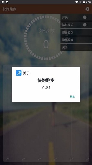 快跑跑步无广告版图4