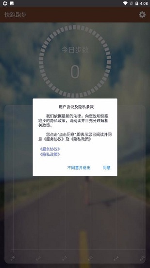 快跑跑步无广告版图3