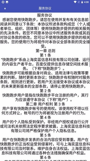 快跑跑步无广告版图2
