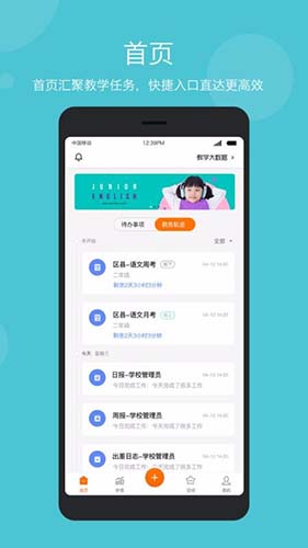 智慧云教学管理端安卓官方版图2