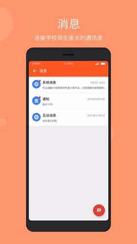 智慧云教学管理端安卓官方版图4
