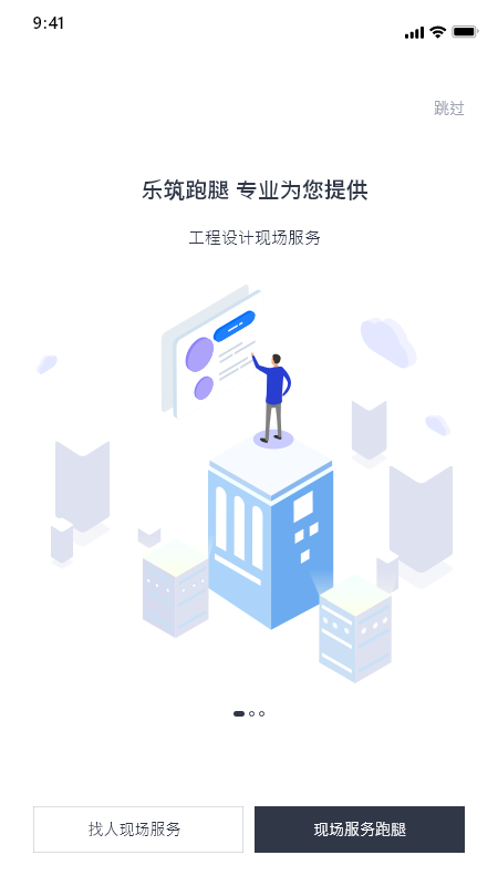 乐图易筑手机正版图1
