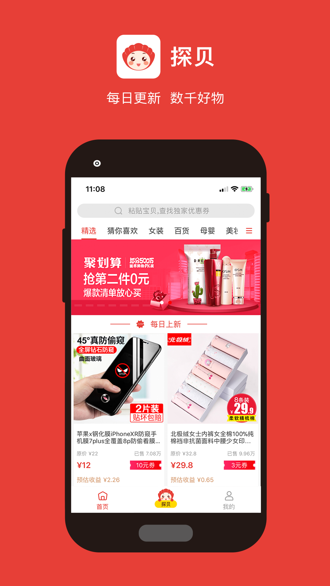 探贝最新免费版图4