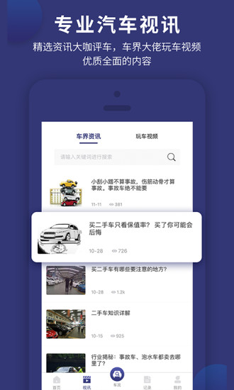车查通安卓直装版图3