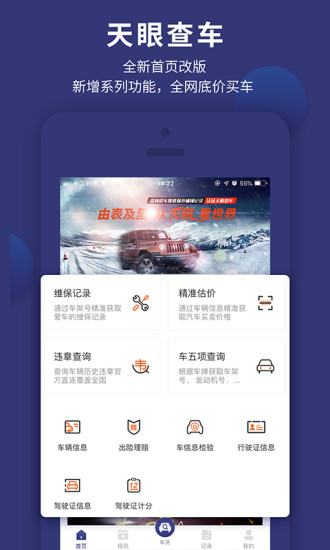 车查通安卓直装版图4