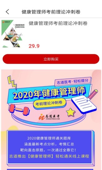 志道医考最新版图3