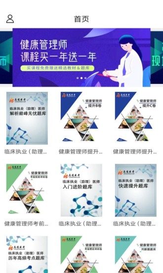 志道医考最新版图1