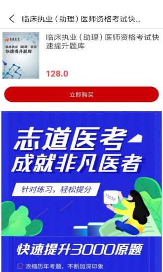 志道医考最新版图2