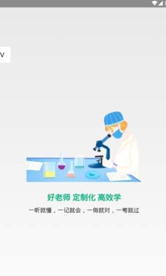 志道医考最新版图4