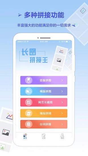 长图拼接王免费原版图1