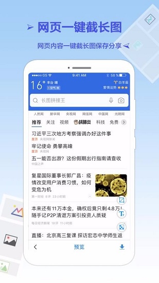 长图拼接王免费原版图3