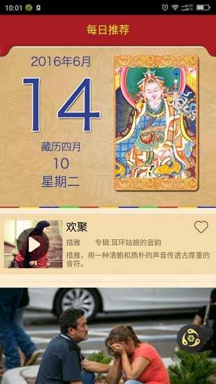 香巴拉资讯手机免费版图2