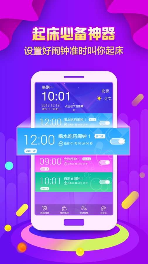 全民闹钟免费版图2